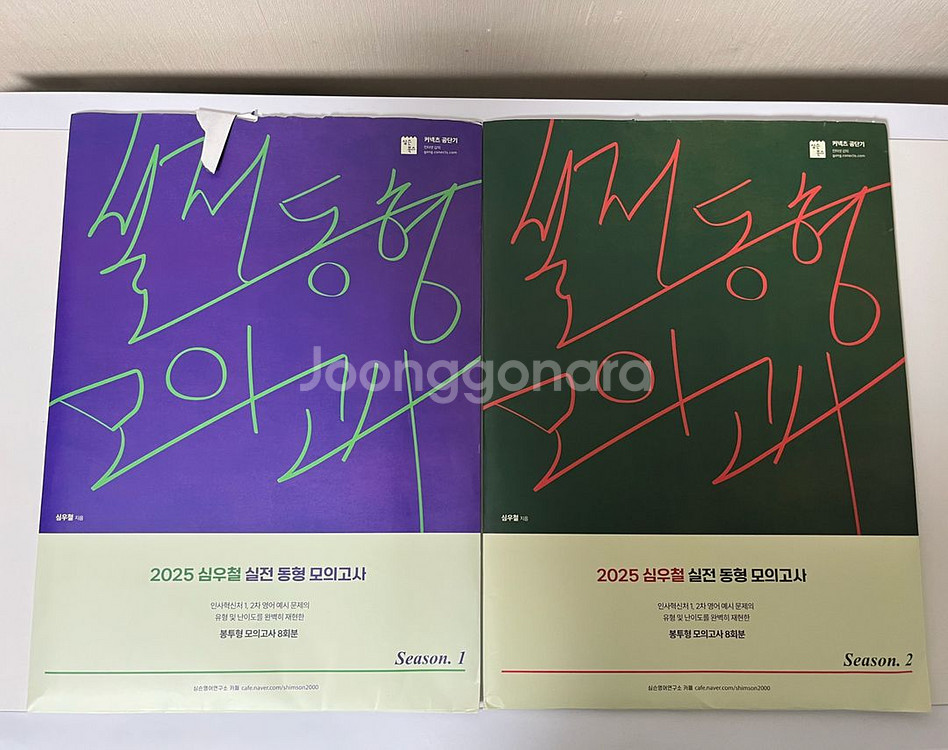 2025 9급공무원 영어 교재 새책 이동기 심우철 심슨--1