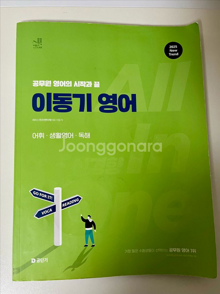 2025 9급공무원 영어 교재 새책 이동기 심우철 심슨--3