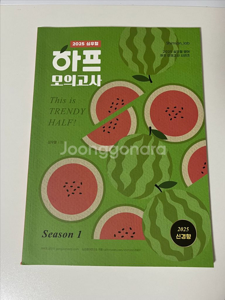 2025 9급공무원 영어 교재 새책 이동기 심우철 심슨--7