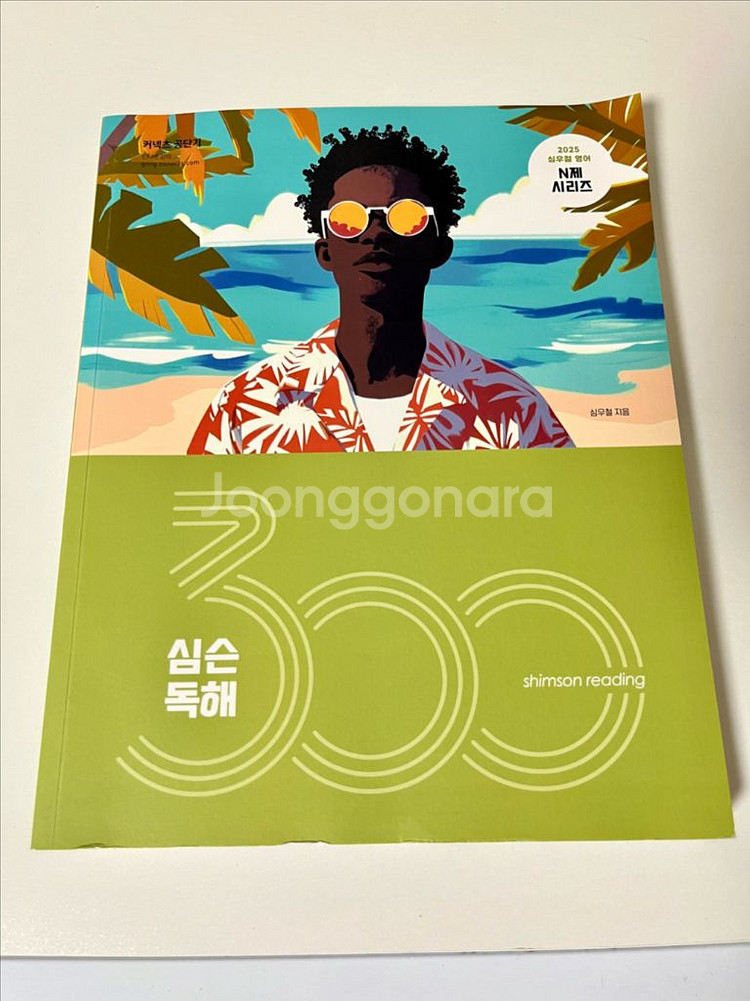 2025 9급공무원 영어 교재 새책 이동기 심우철 심슨--6