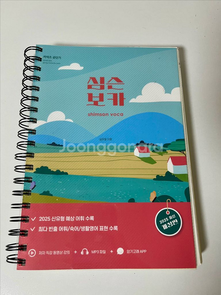 2025 9급공무원 영어 교재 새책 이동기 심우철 심슨--5