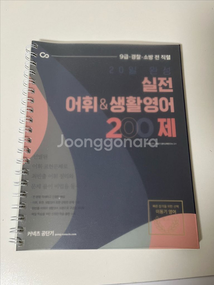 2025 9급공무원 영어 교재 새책 이동기 심우철 심슨--8