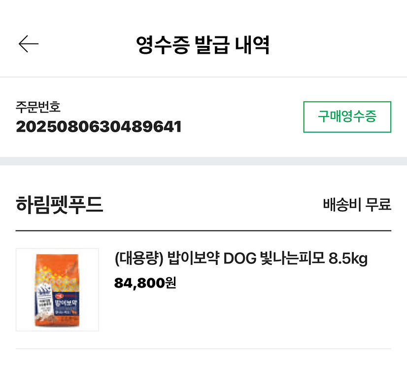 [강아지사료]하림 밥이보약 Dog 빛나는 피모8.5kg--2