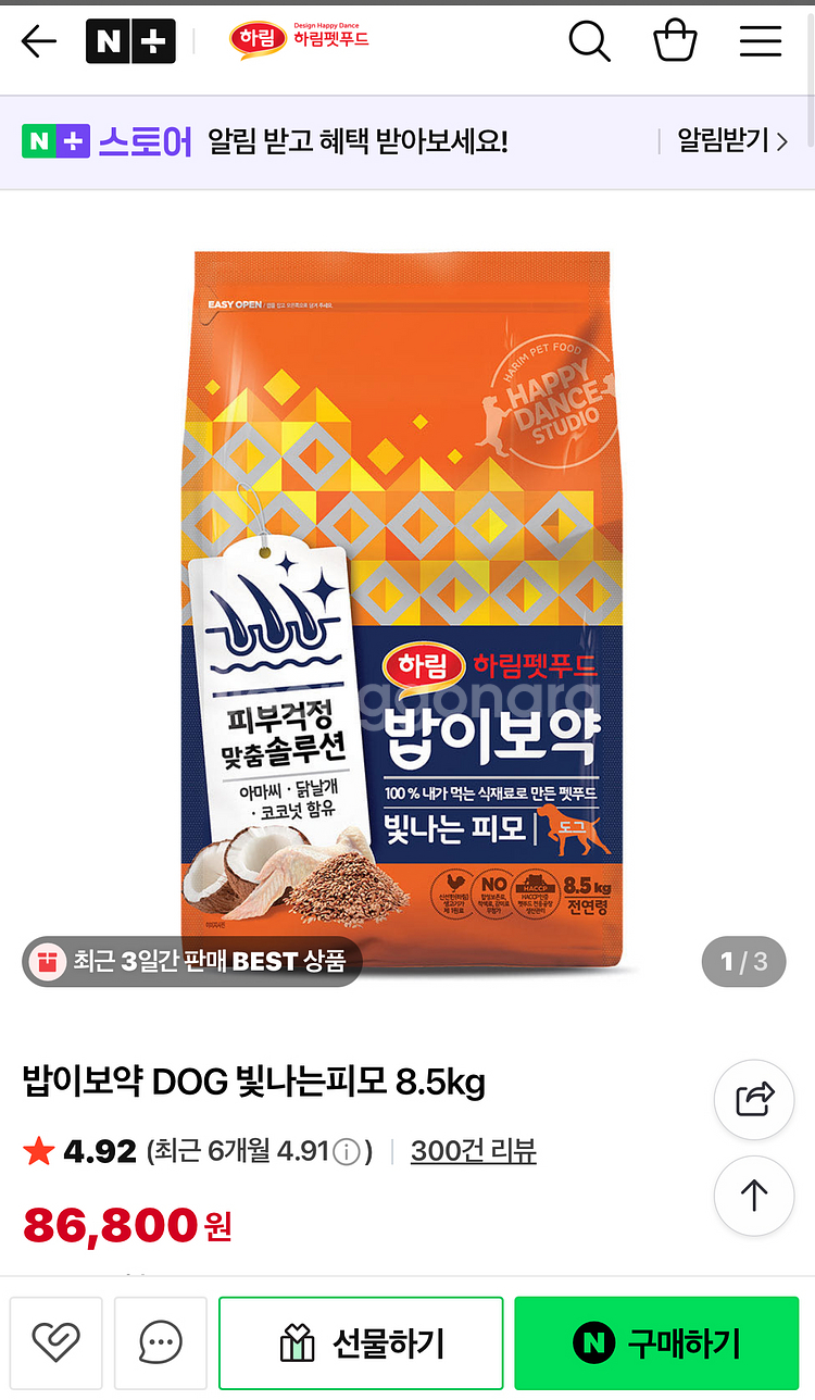 [강아지사료]하림 밥이보약 Dog 빛나는 피모8.5kg--1