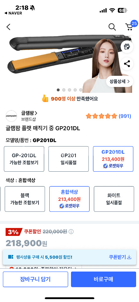글램팜 플랫 매직기 중 GP201DL--2
