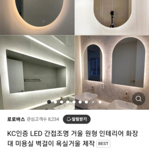 LED 간접조명거울 직타원형