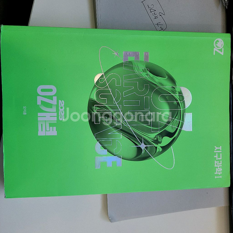 OZ 지구과학 개념--0