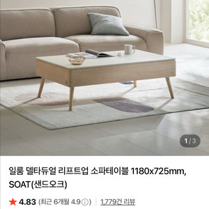 일룸 델타듀얼 리프트업 테이블