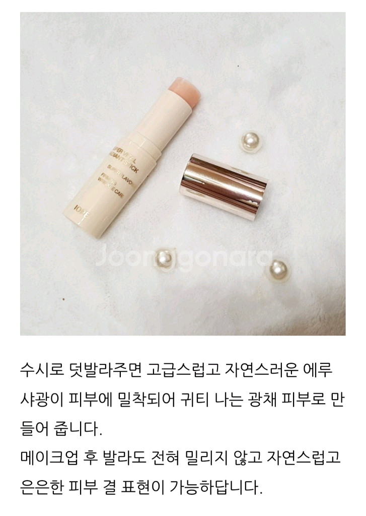 아이오페 래디언트스틱밤 새상품정가40000=>10000--0