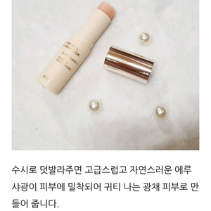 아이오페 래디언트스틱밤 새상품정가40000=>10000