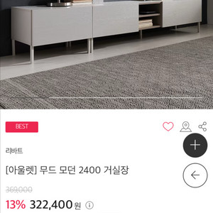 리바트 무드 모던 2400 거실장