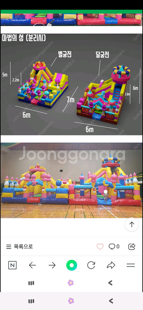 에어바운스 급매 대형 범퍼카 바운스 싸게판매함--8