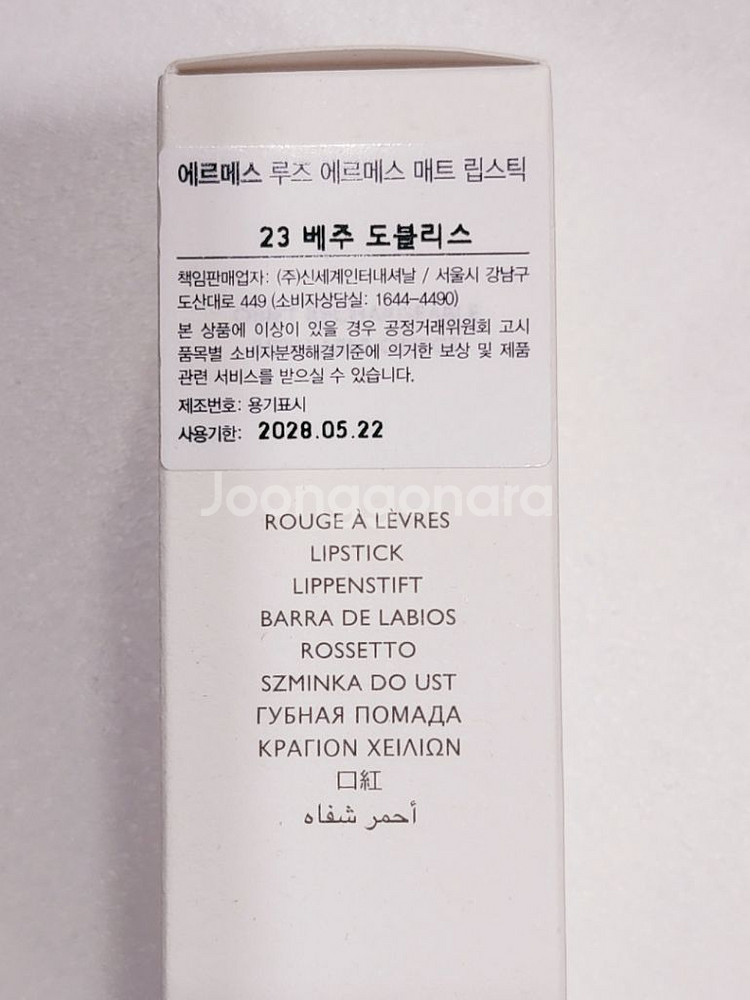 에르메스 립스틱 립밤 한정판 4종--1