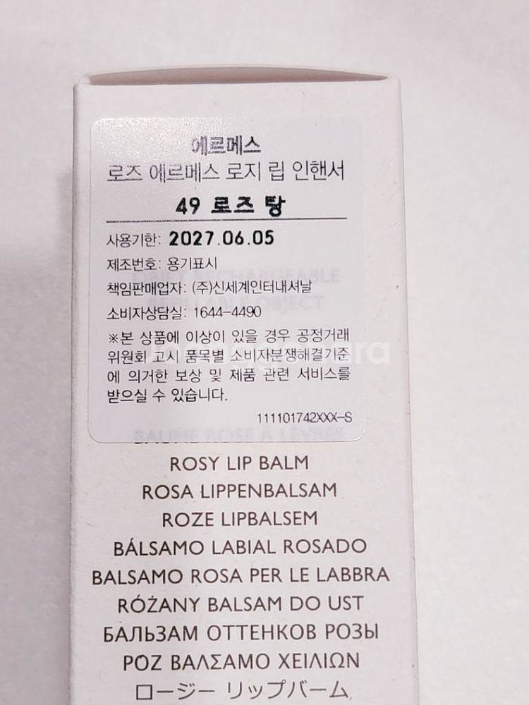 에르메스 립스틱 립밤 한정판 4종--2