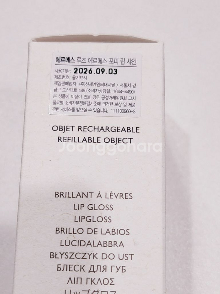 에르메스 립스틱 립밤 한정판 4종--3