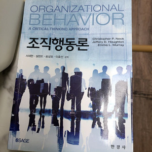 조직행동론 서재현 외