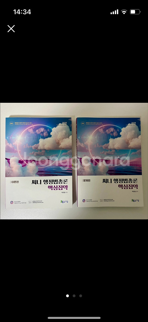 [반값택배비포함]2025 써니 행정법 핵심집약 공무원--0