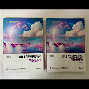 2025 써니 행정법 핵심집약 (공무원 7급 9급)