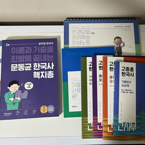 2025 9급 공무원 한국사 교재 새책/ 문동균 고종훈