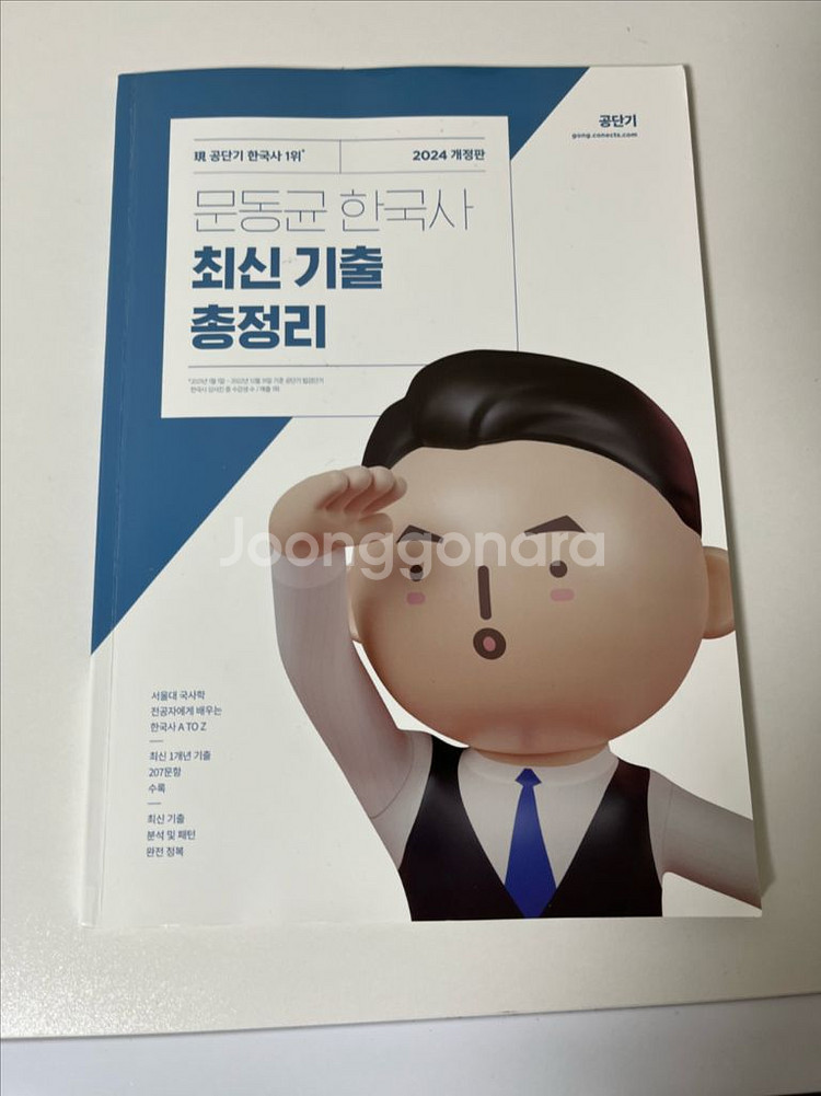 2권택포/새책>2025 공무원9급한국사 고종훈 동형모의--1