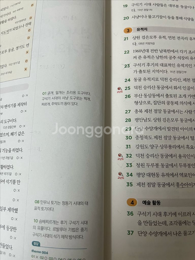 2권택포/새책>2025 공무원9급한국사 고종훈 동형모의--4