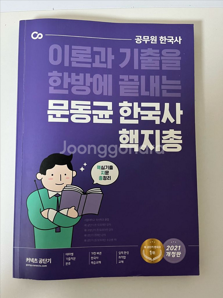 2권택포/새책>2025 공무원9급한국사 고종훈 동형모의--2