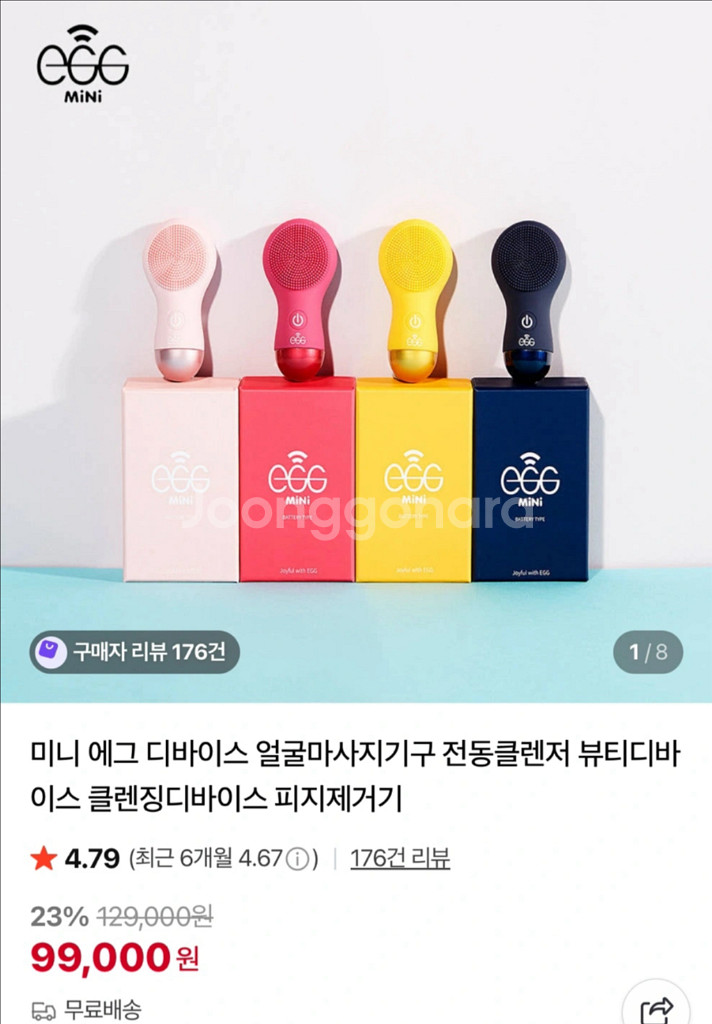 에그 전동 클렌저--0