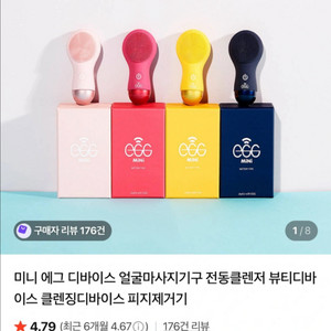 에그 전동 클렌저