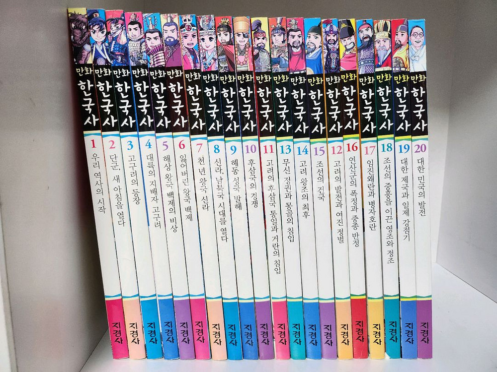 만화 한국사 20권--0