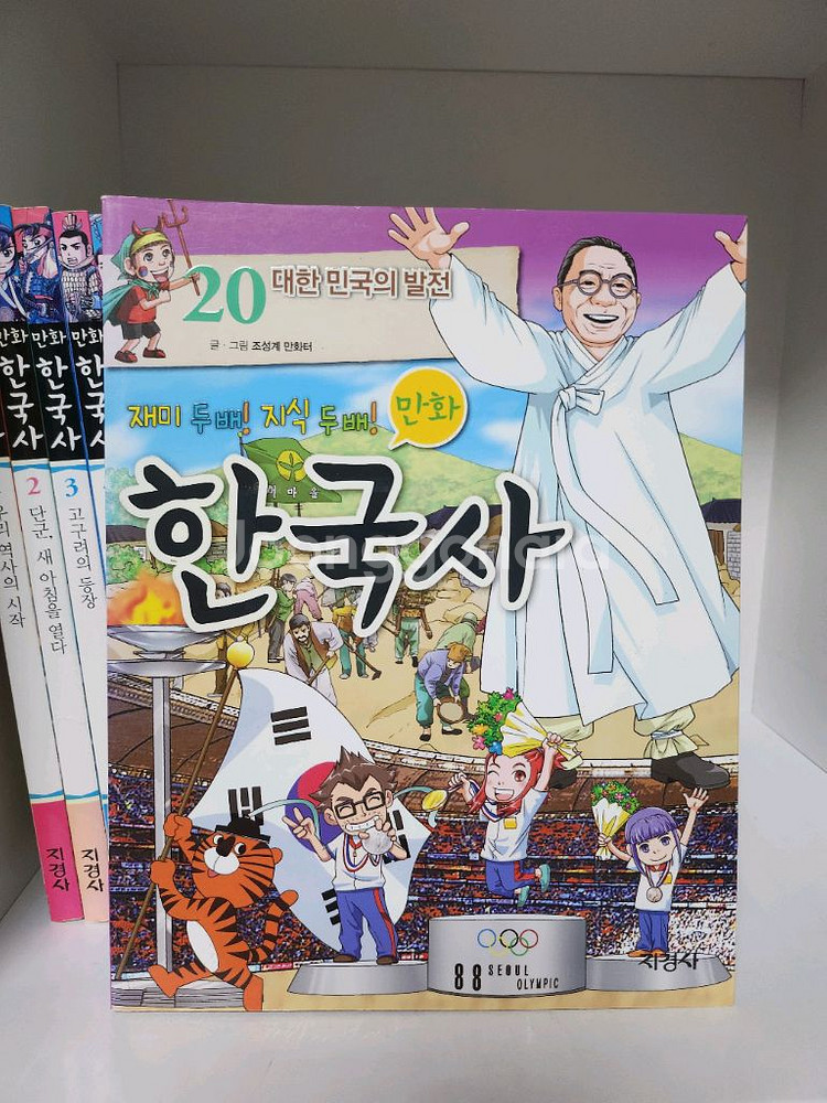 만화 한국사 20권--1