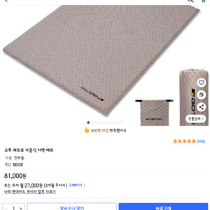 고투 레트로 더블 자충매트