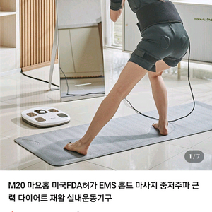 마요홈 ems운동기기