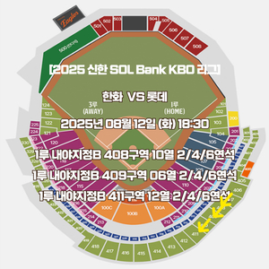 8/12 한화 롯데 화요일 1루 내야지정B 2연석4연석