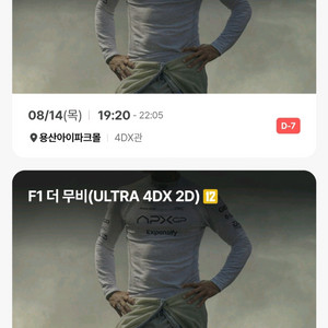 F1 더 무비 용산아이파크몰 4DX 정가 양도
