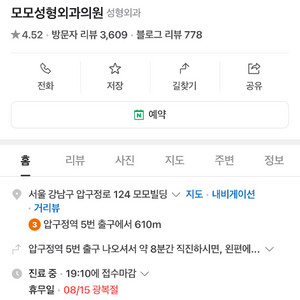 모발이식 모모 성형외과 예약금 양도 (50만원)