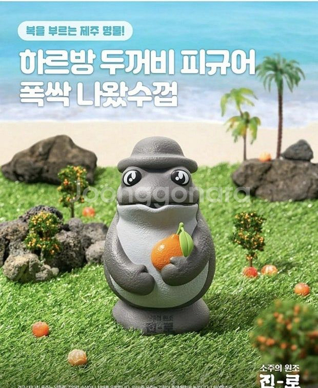 돌하르방 두꺼비 피규어--1