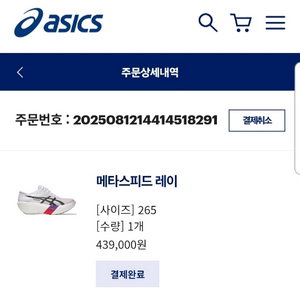 [새상품] 아식스 메타스피드 레이 265
