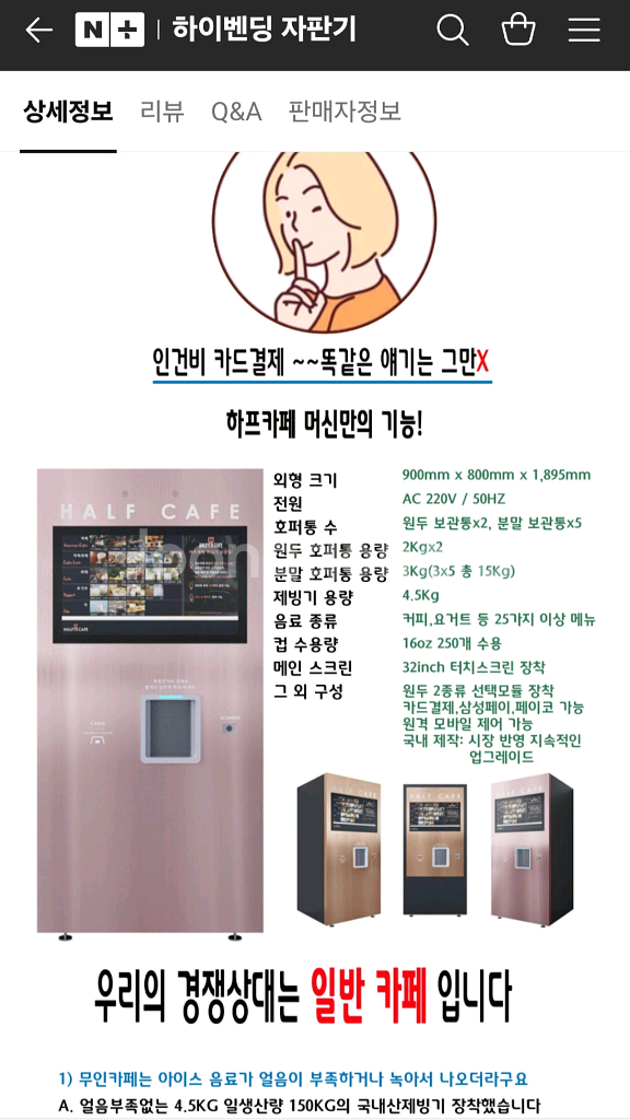 무인커피자판기 판매합니다. 하프카페 릴리즈테크 커피머신--2