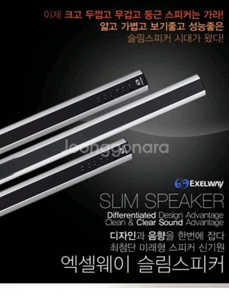 엑셀웨이 20mm 초슬림 블루투스 벽걸이 스피커 사운드--0