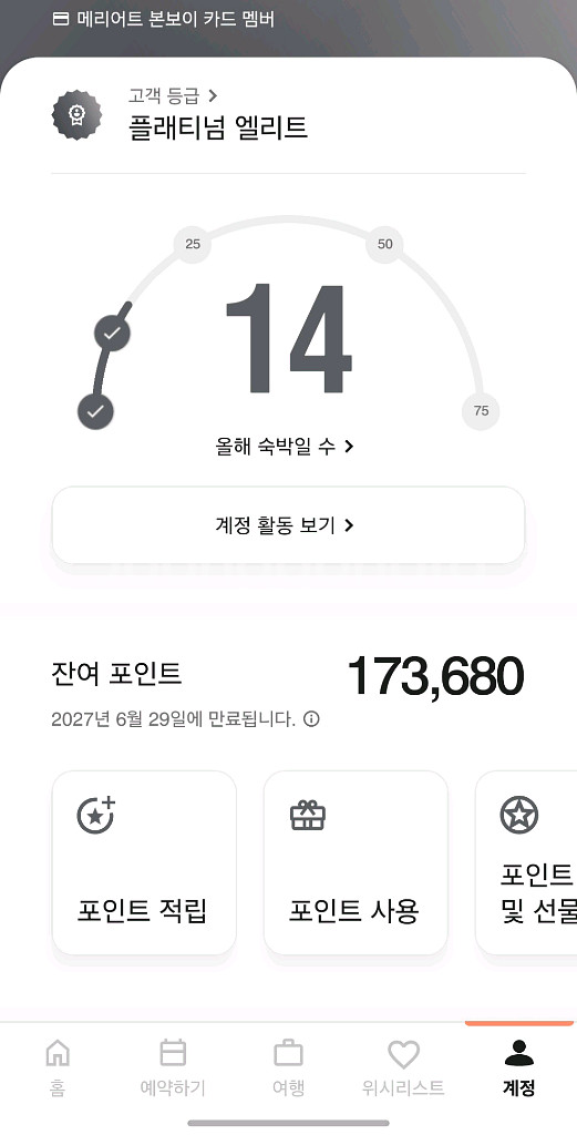 메리어트 10만 포인트 판매합니다!--0