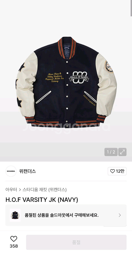 WKNDRS(위캔더스) H.O.F VARSITY JK--0