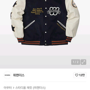 WKNDRS(위캔더스) H.O.F VARSITY JK
