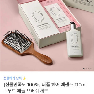 퍼퓸 헤어 에센스 + 우드 패들 브러쉬 세트 새상품