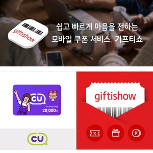 cu 2만원권 모바일상품권