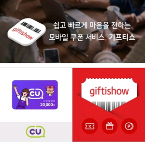 cu 2만원권 모바일상품권
