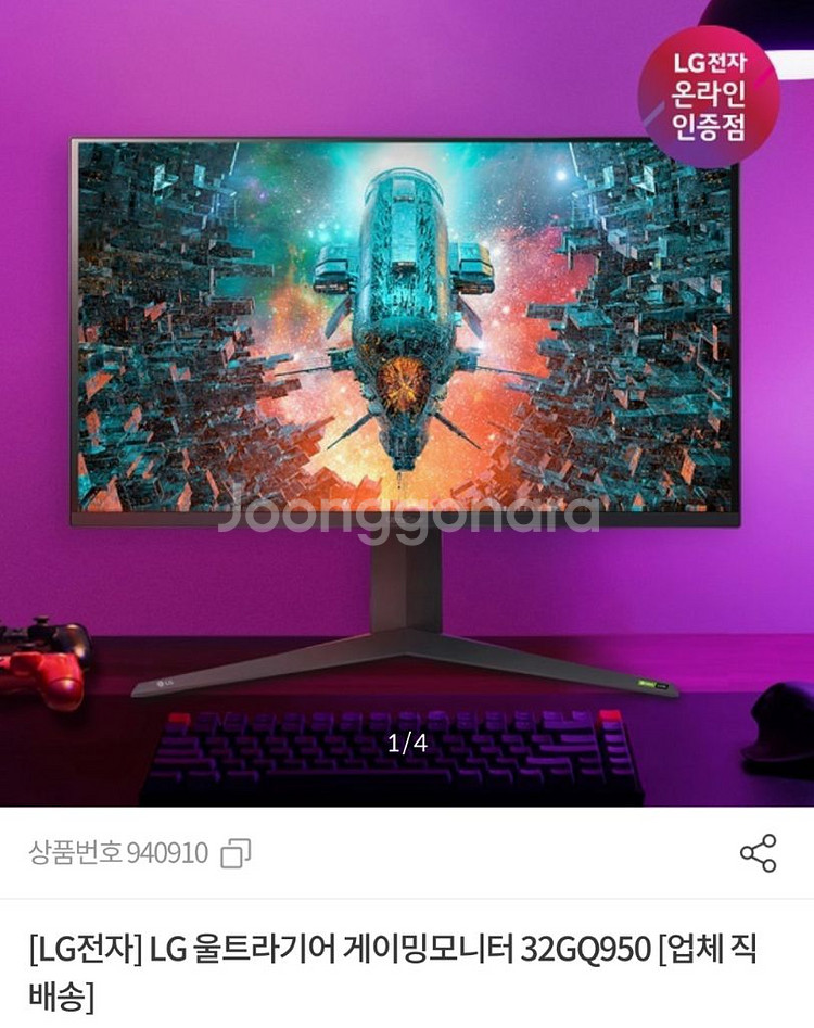 LG 울트라기어 32GQ950--0