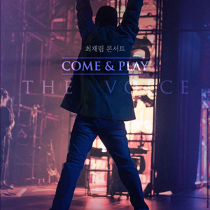 최재림 콘서트 3열 앙도