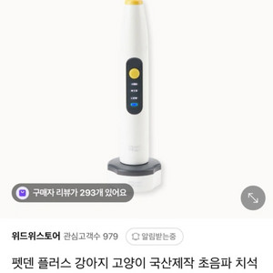 펫덴 플러스 초음파 치석제거기