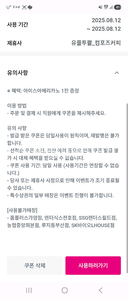오늘까지인 컴포즈 아이스아메리카노 팝니다--0