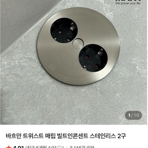 바흐만 트위스트 빌트인콘센트